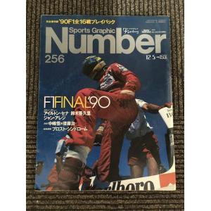 Number (ナンバー) 256　1990年12月5日 / F1 FINAL &apos;90、アイルトン・...