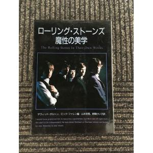 ローリングストーンズ 魔性の美学 / デヴィッド・ダルトン , ミック・ファレン