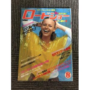 スクリーン 1985年7月号 / ダイアン・レイン、夏休みにドカーンと激突
