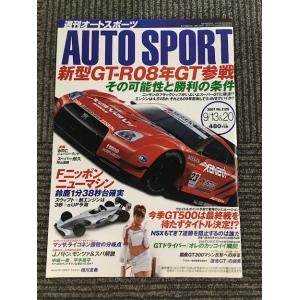 AUTO SPORT (オートスポーツ) 2007年9月13・20日号 No.1126 / 新型GT...