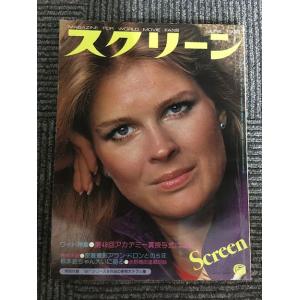 スクリーン 1976年8月号 / ジャクリーン・ビセット、スター・イン