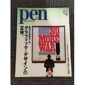 pen (ペン) 2003年4月1日号 / 都市を触発する、グラフィック・デザインの正体。