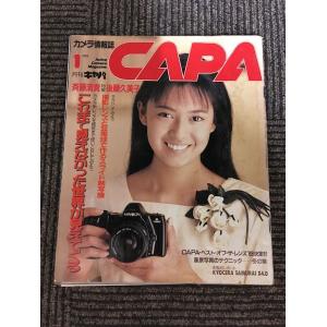 CAPA（キャパ）1989年1月号 / 撮影レンズと豆電球で作るスライド映写機、後藤久美子