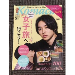 Komachi (長野こまち) 2019年5月号 / 女子旅へ行こう！、山崎賢人