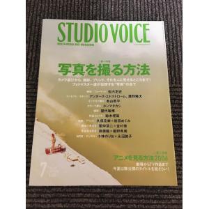 STUDIO VOICE (スタジオ・ボイス) 2006年7月号 / 写真を撮る方法、アニメを見る方法2006