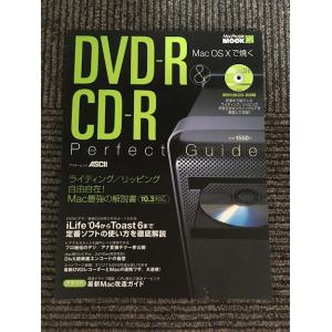 Mac OS Xで焼く DVD-R &amp; CD-R パーフェクトガイド (アスキームック Macpeo...