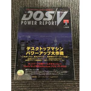 DOS/V POWER REPORT (ドスブイパワーレポート) 1996年9月号 / デスクトップ...