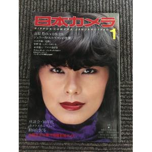 日本カメラ 1980年1月号 / 80年代のカメラメカニズム