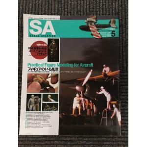 Scale Aviation (スケールアヴィエーション) 2009年5月号 / フィギュアのいる風...