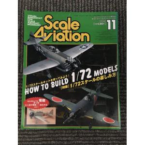 Scale Aviation (スケールアヴィエーション) 2004年11月号 / 1/72スケール...