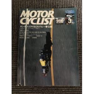 別冊 MOTORCYCLIST (モーターサイクリスト) 1980年3月号 / ホンダ,スズキ'80...