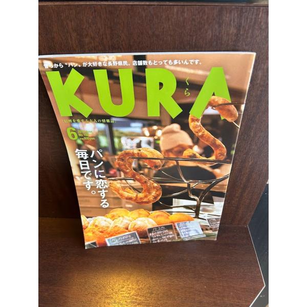 KURA 信州を愛する大人の情報誌　2018/6　パンに恋する毎日です