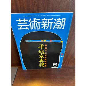 【雑誌・美術・冊子】アサヒグラフ別冊 美術特集 菱田春草 ❄❄菱田春草❄❄アサヒグラフ別冊美術特集 - メルカリ