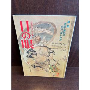 玉鈴水墨画集 : サツキBOOKS - 通販 - Yahoo!ショッピング