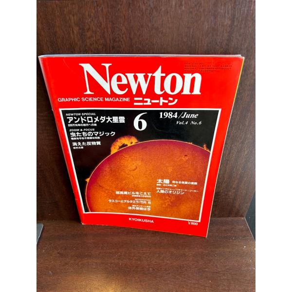 Newton（ニュートン） 1984/6　 アンドロイド大星雲
