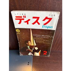 レコード音楽雑誌 ディスク 1964/9 シゲティの芸術 : サツキ レコード音楽雑誌 ディスク 1964/9 シゲティの芸術 : サツキ