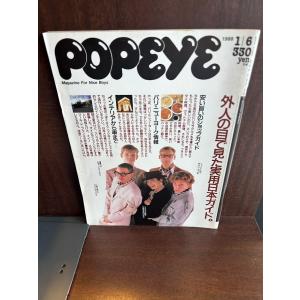 POPEYE ポパイ 1988/1/6 外人の目...の商品画像