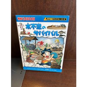 新品 / かがくるBOOK 科学漫画サバイバルシリーズ (全92冊) 全巻セット