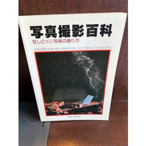 基礎からはじめるプロのためのカラーネガプリント : サツキBOOKS
