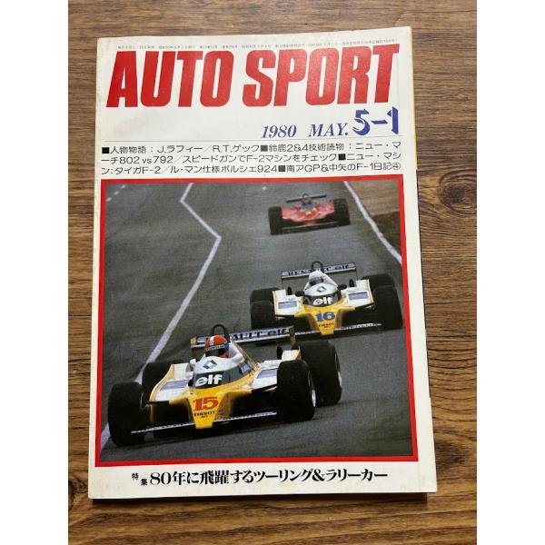AUTO SPORT (オートスポーツ) 1980/5-1　80年に飛躍するツーリング＆ラリーカー