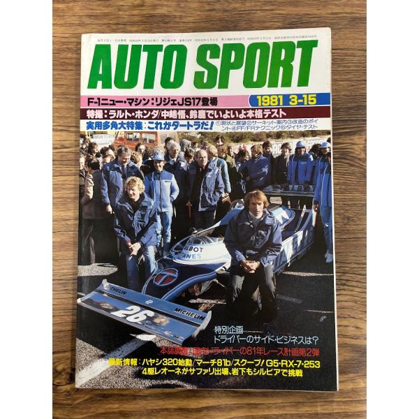 AUTO SPORT (オートスポーツ) 1981/3-15 F-1ニュー・マシン：リジェJS17登...