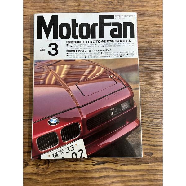 MotorFan モーターファン　1991.3　GT-R &amp; GTOの駆動力配分を検証する