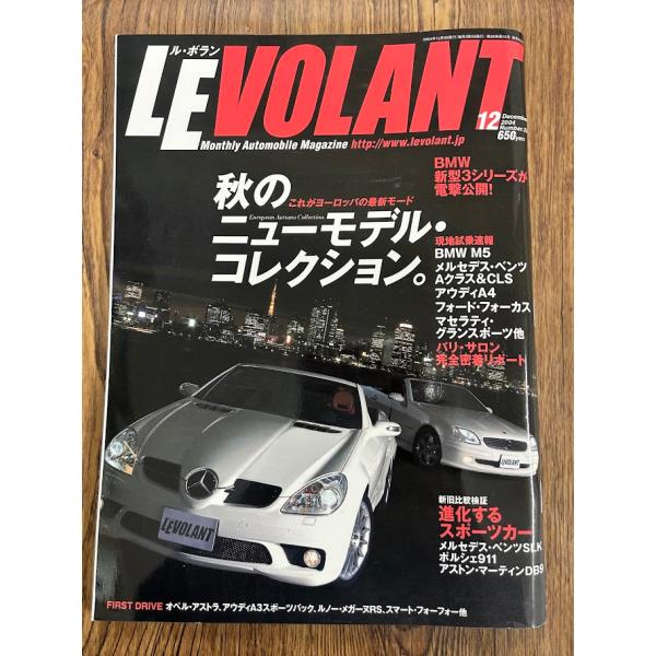 LE VOLANT ル・ボラン 2004.12 秋のニューモデル・コレクション。