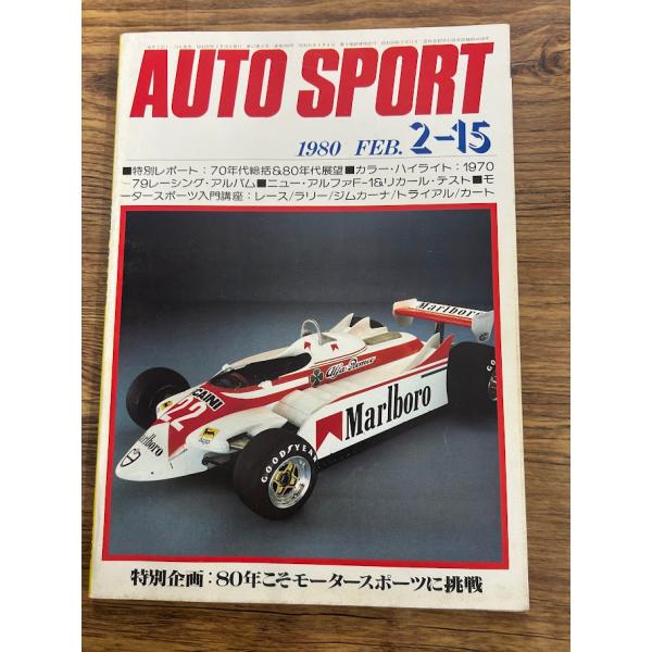 AUTO SPORT (オートスポーツ) 1980/2-15　80年こそモータースポーツに挑戦