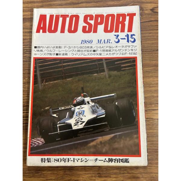 AUTO SPORT (オートスポーツ) 1980/3-15　80年F-1マシン＝チーム陣容図鑑