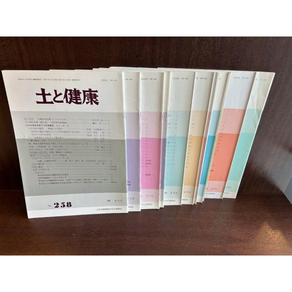 土と健康　８０年代〜９０年代　12冊　日本有機農業研究会