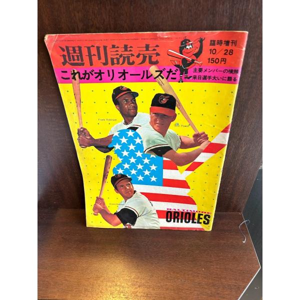 週刊読売 臨時増刊 1971年 これがオリオールズだ