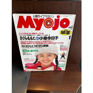 Myojo 明星 1993/7 光GENJI SMAP TOKIO : サツキBOOKS - 通販 - Yahoo