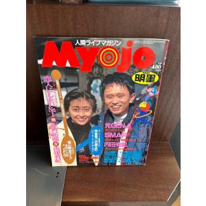 Myojo 明星 1993/6 SAY・S TOKIO : サツキBOOKS - 通販 - Yahoo