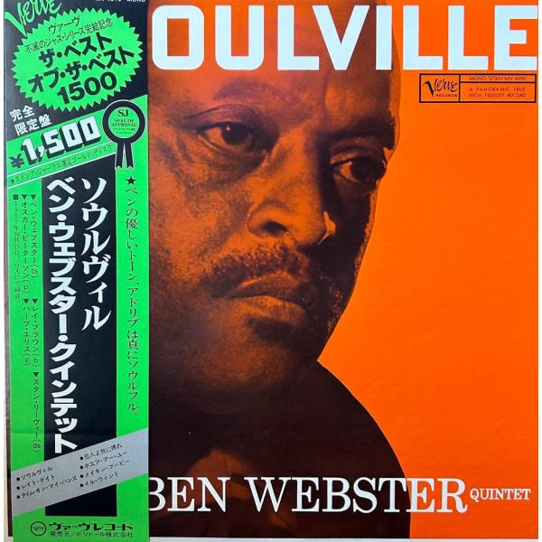 【LP】ベン・ウェブスター・クインテット/ソウルヴィル