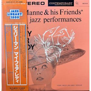 【LP】シェリーマン/マイ・フェア・レディーの商品画像