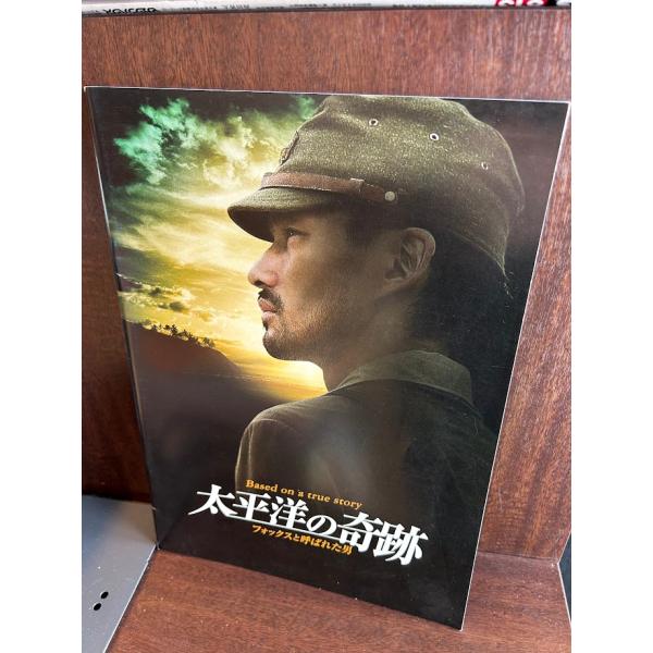 映画パンフレット　太平洋の奇跡　フォックスと呼ばれた男