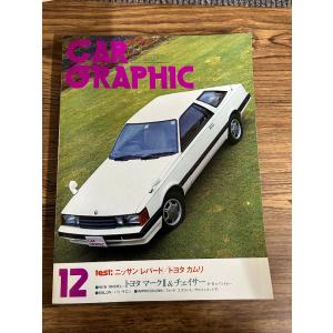 CAR GRAPHIC(カーグラフィック) 80-12　test;ニッサンレパード/トヨタカムリ
