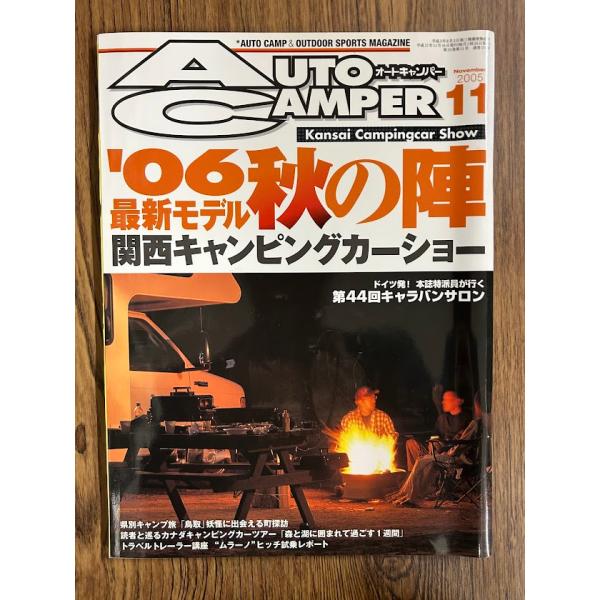 AUTO CAMPER オートキャンパー 2005/11　06秋の陣