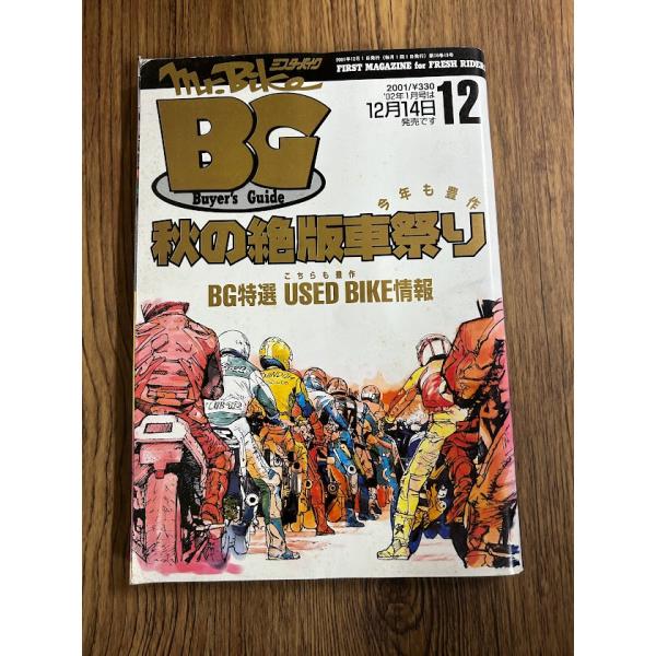 mr.bike BG ミスターバイク 2001/12　秋の絶版車祭り