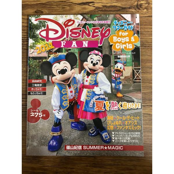 ディズニーファン2011/8月号増刊　ディズニー・サマー・ガイド　シール付き