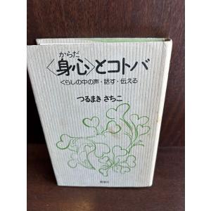 スピリチュアル・リーダーになる 若月佑輝郎 : サツキBOOKS