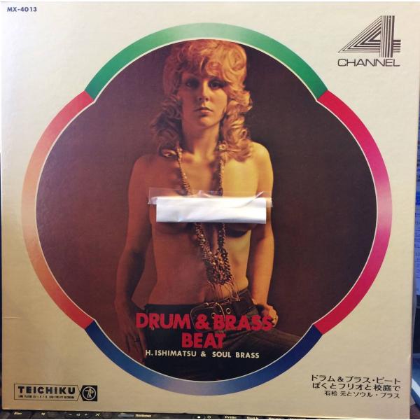 【LP】  ドラム &amp; ブラスビート ぼくとフリオと校庭で　石松元とソウル・ブラス