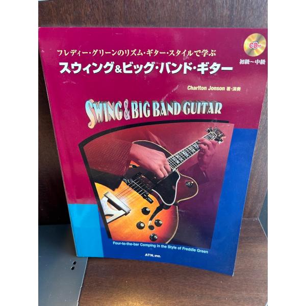 フレディー・グリーンのリズム・ギター・スタイルで学ぶ スウィング&amp;ビッグ・バンド・ギター　CD付き