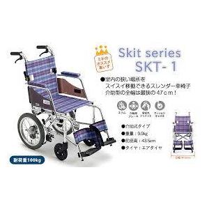 SKT-1　介助型車椅子　新品激安