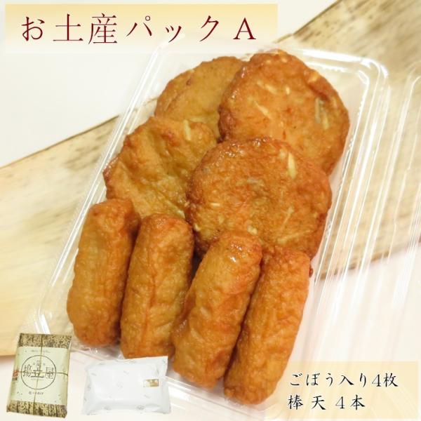 さつま揚げ 鹿児島 揚立屋 お土産パックＡ さつま揚げ ギフト 詰合せ