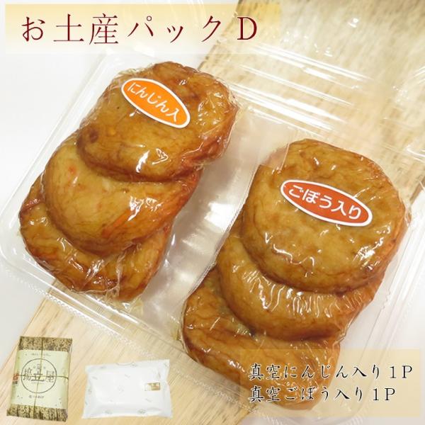 さつま揚げ  鹿児島 揚立屋 お土産パックＤ 真空 さつまあげ 詰合せ