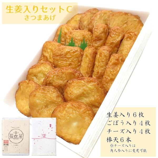 揚立屋 さつま揚げ ギフト 送料無料 【生姜入りさつまあげセットＣ】ネット限定 鹿児島