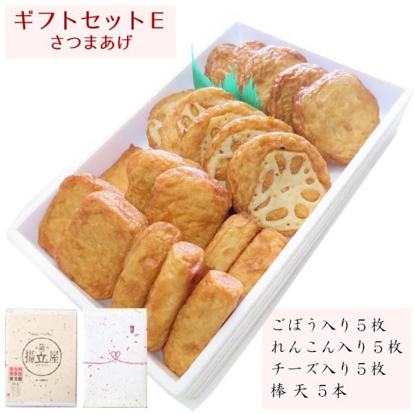 揚立屋 さつま揚げ ギフト 送料無料 【ギフトセットＥ さつまあげ】ネット限定  鹿児島