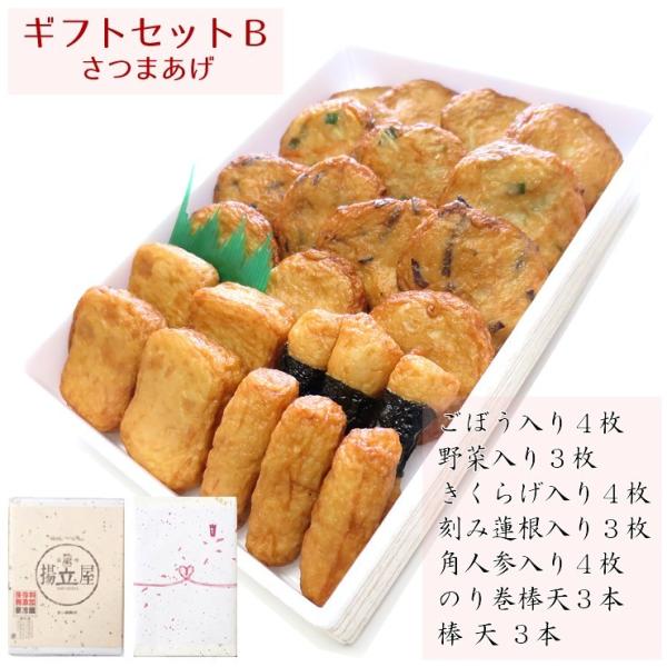 揚立屋 さつま揚げ ギフト 送料無料 【ギフトセットB さつまあげ】ネット限定 鹿児島
