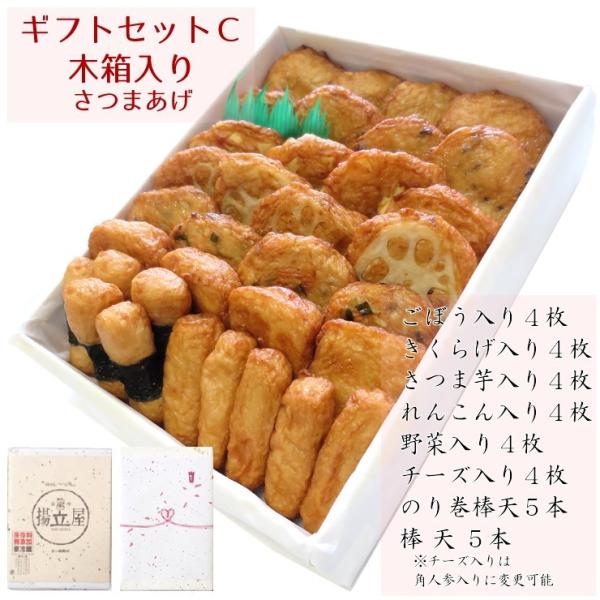 揚立屋 さつま揚げ ギフト 送料無料 【ギフトセットC・木箱 さつまあげ】ネット限定  鹿児島